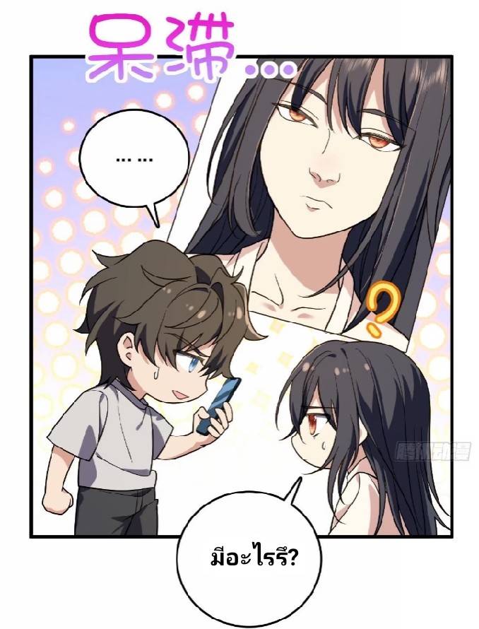 ภรรยาของผมเป็นเทพเซียนที่อยู่มานับพันปี ตอนที่ 10 หน้า 4