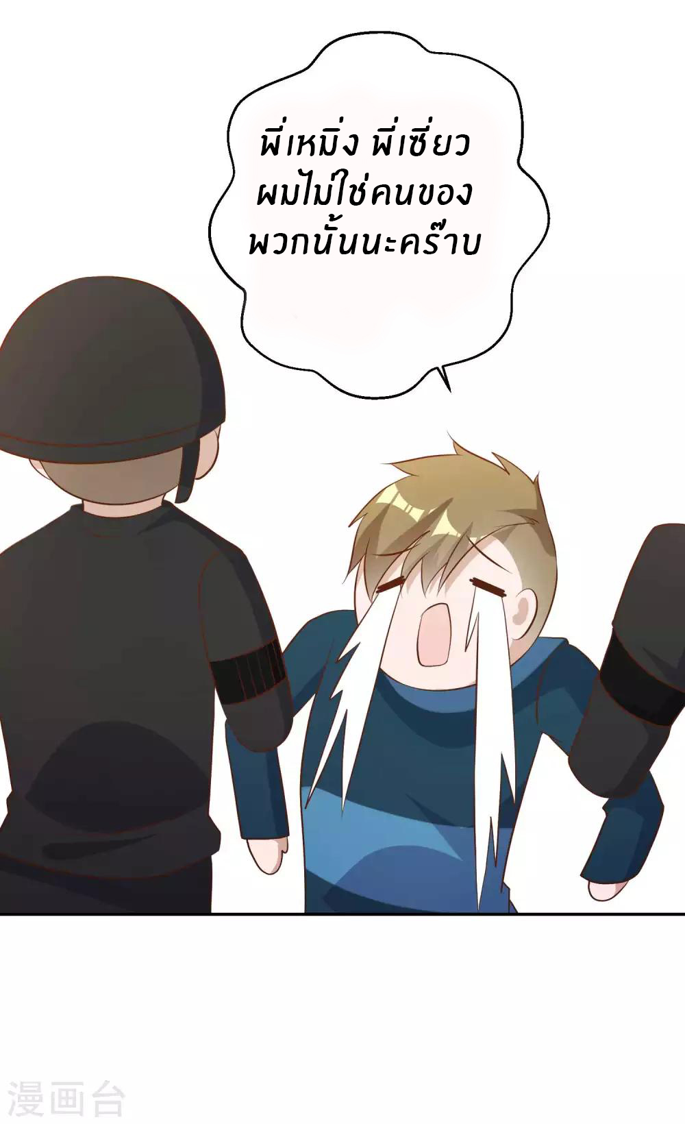 God Fisherman ตอนที่ 59 หน้า 32