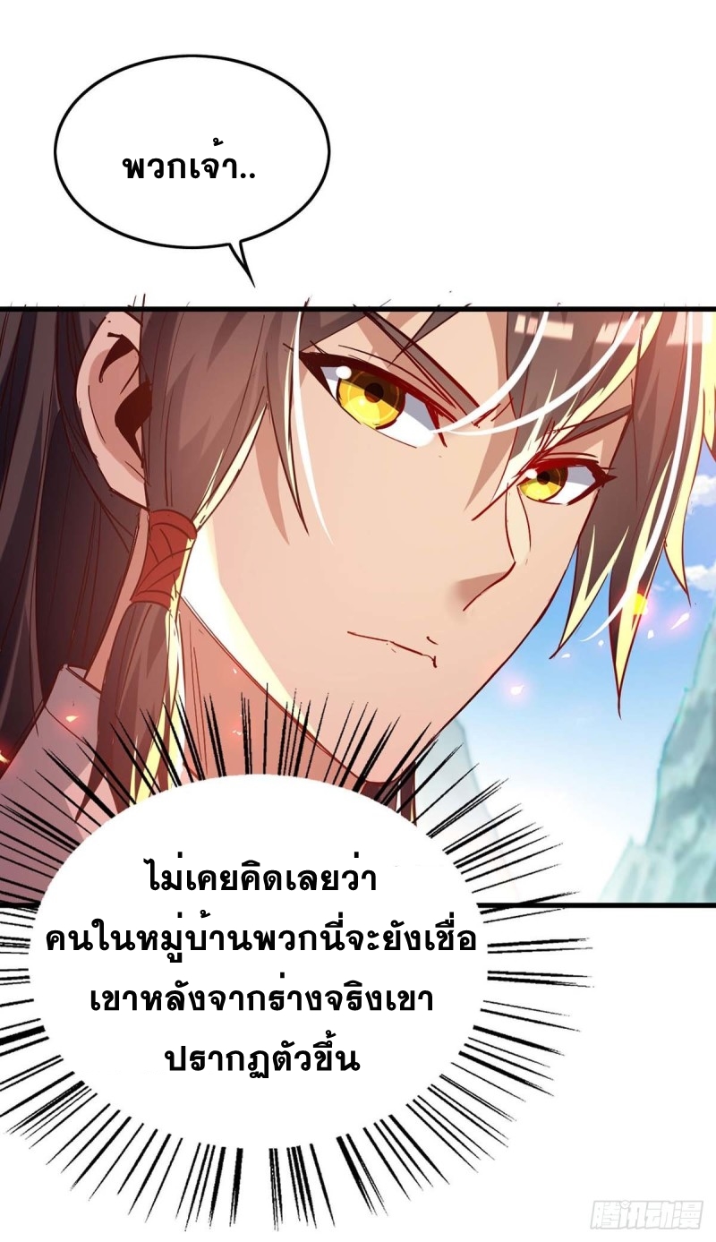 การกลับมาของจักพรรดิ์ ตอนที่ 226 หน้า 4