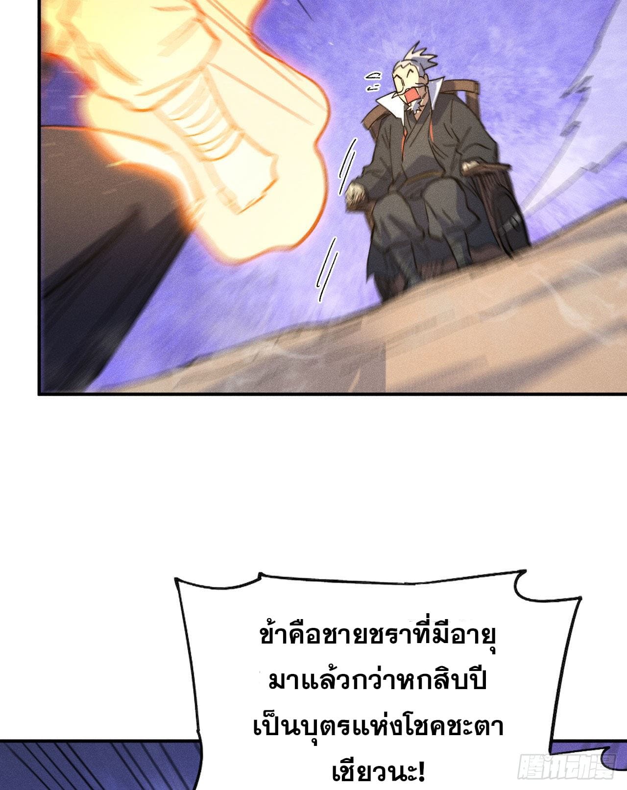 ตูข้านี่แหละเทพ (ทันจีน) ตอนที่ 104 หน้า 43
