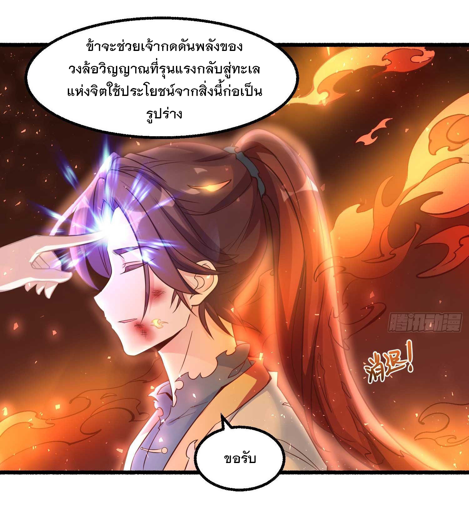 การต่อสู้ของเหล่าคนทรง ตอนที่ 6 หน้า 5