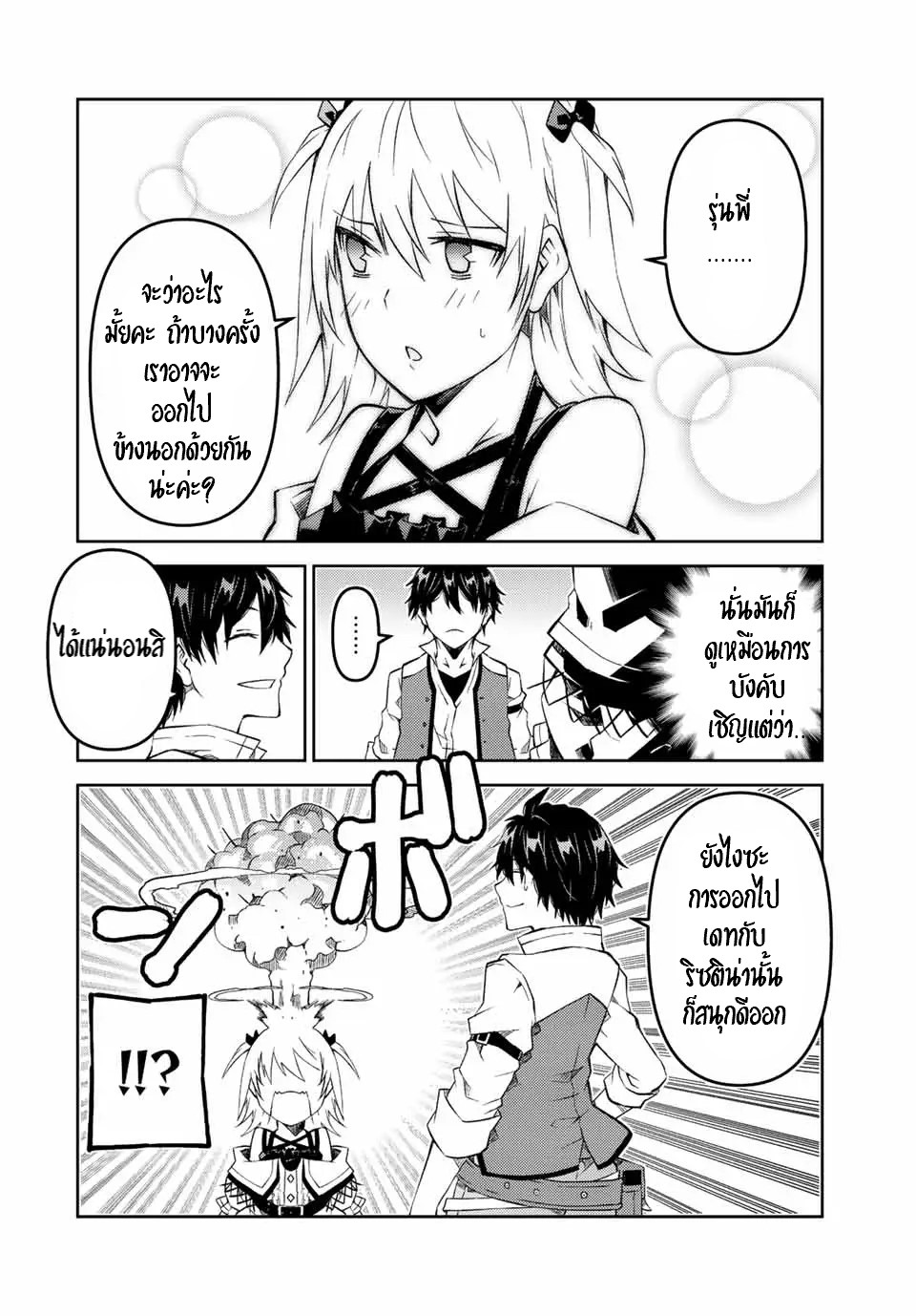 FUGUUSHOKU “KAJISHI” DAKEDO SAIKYOU DESU อาชีพสุดอ่อน(ช่างตีเหล็ก)แต่โคตรโกง ตอนที่ 86 หน้า 9