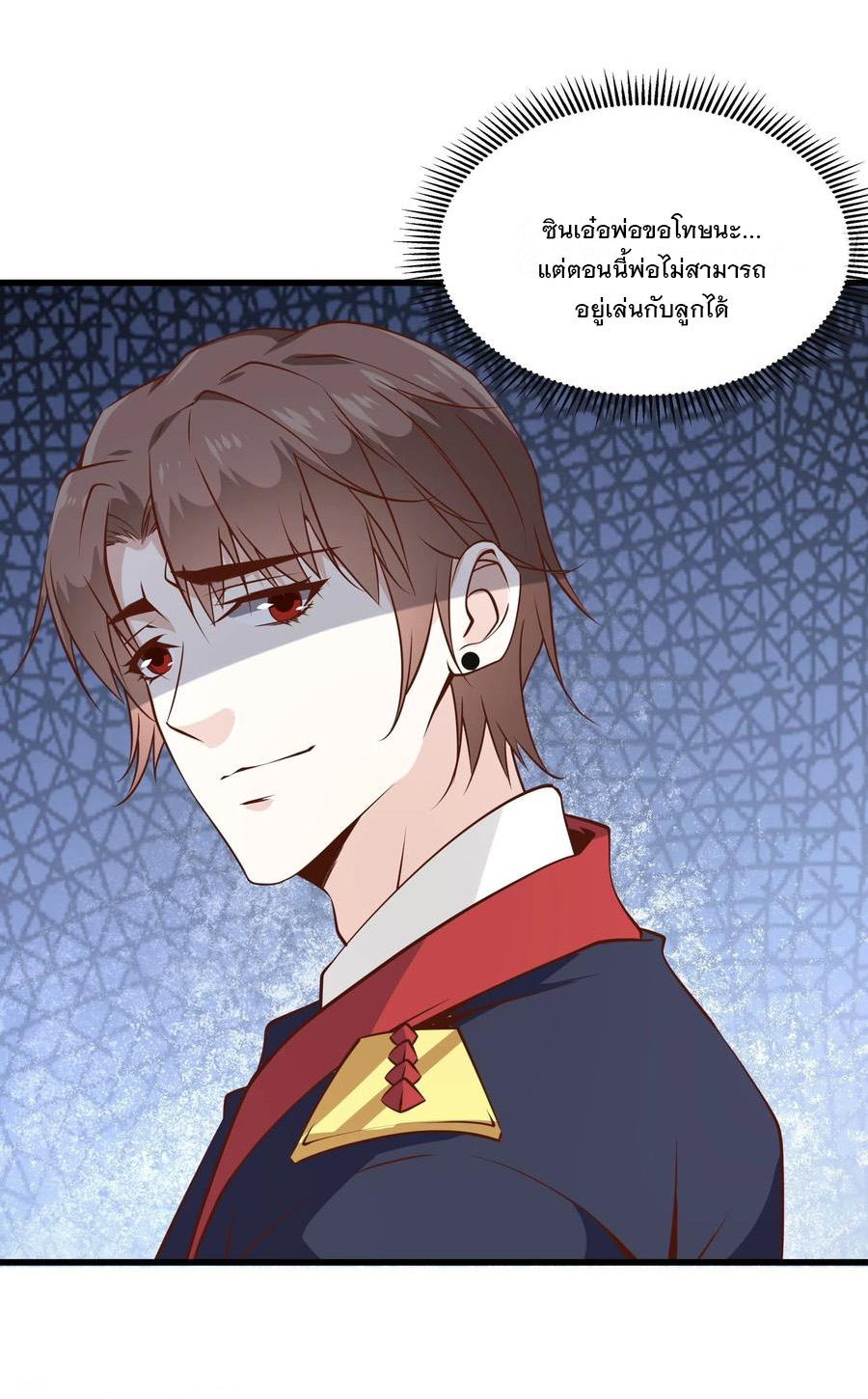 พ่อของฉันเป็นเทพสงครามที่แข็งแกร่งที่สุด ตอนที่ 43 หน้า 30