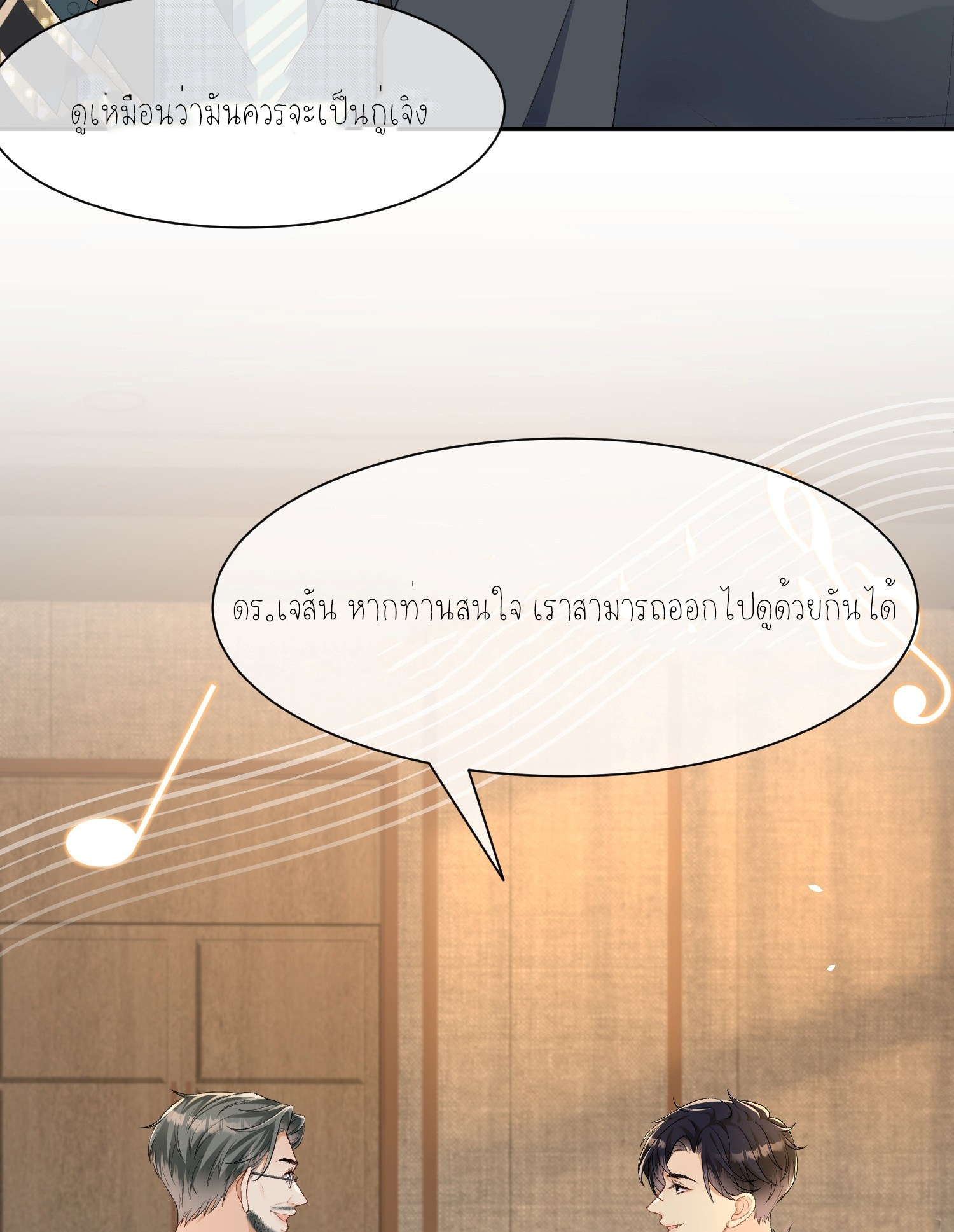 ครอบครองโดยไม่คาดคิด ตอนที่ 10 หน้า 11