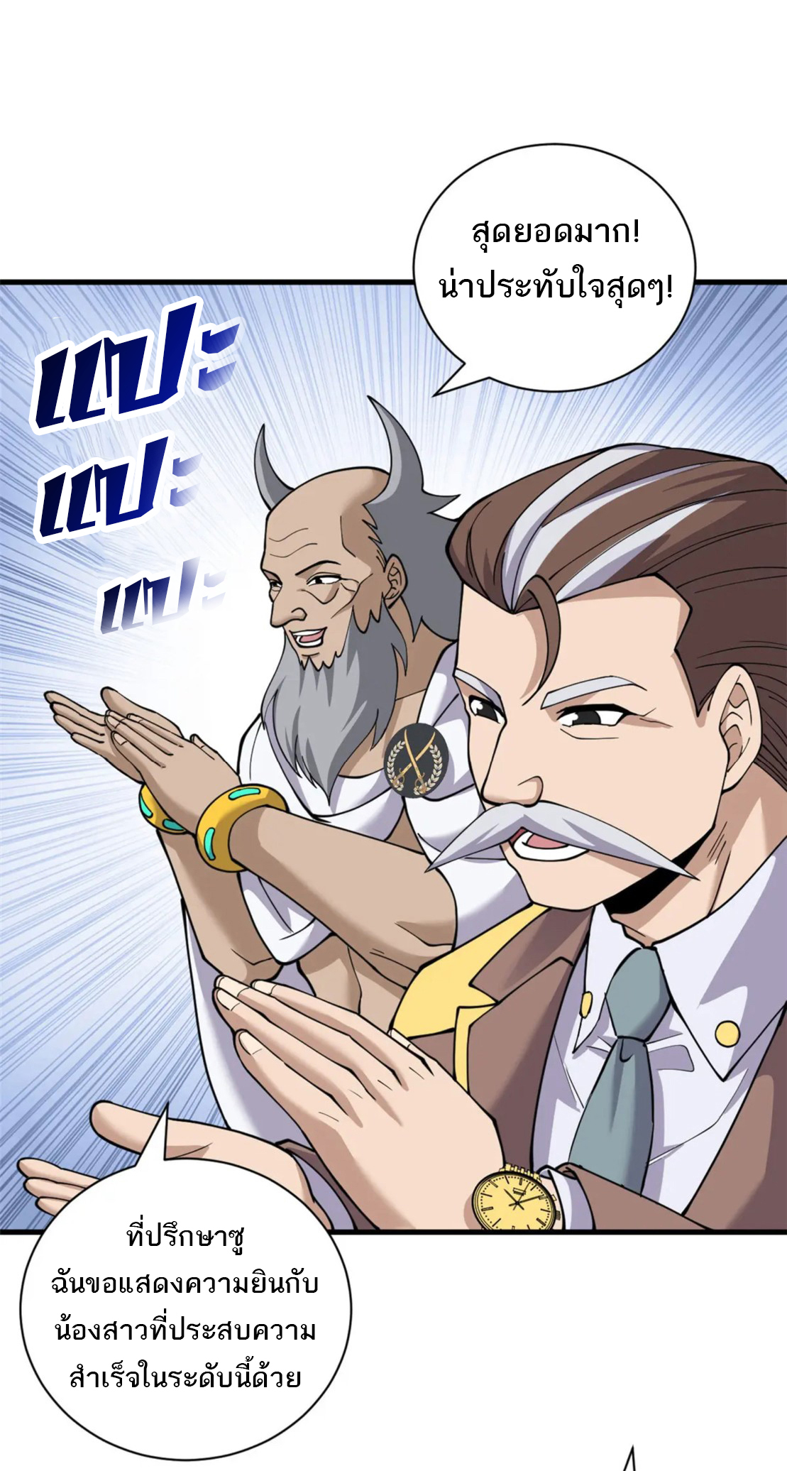 โคตรเทพร้านสัตว์อสูร ตอนที่ 81 หน้า 6