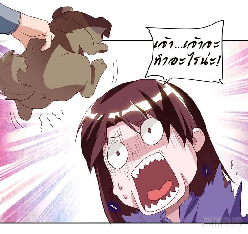 Dominate The Three Realms ตอนที่ 30 หน้า 21