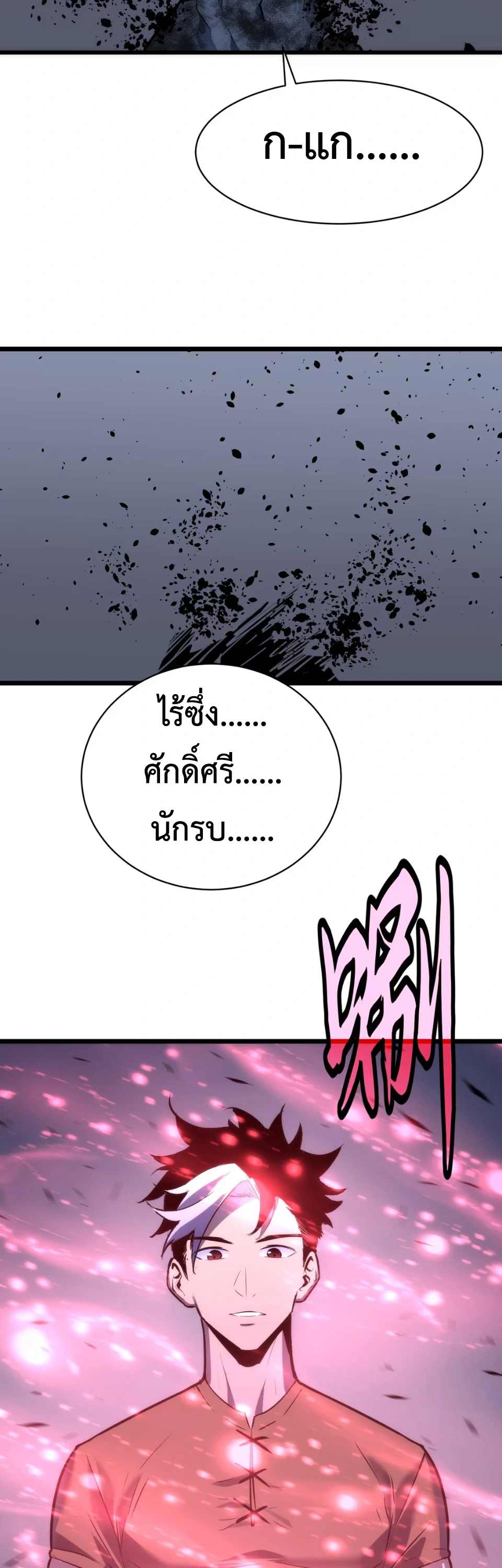 [ชน] การผงาดของราชาเห็ด - Rise of the Mushroom King ตอนที่ 7 หน้า 31