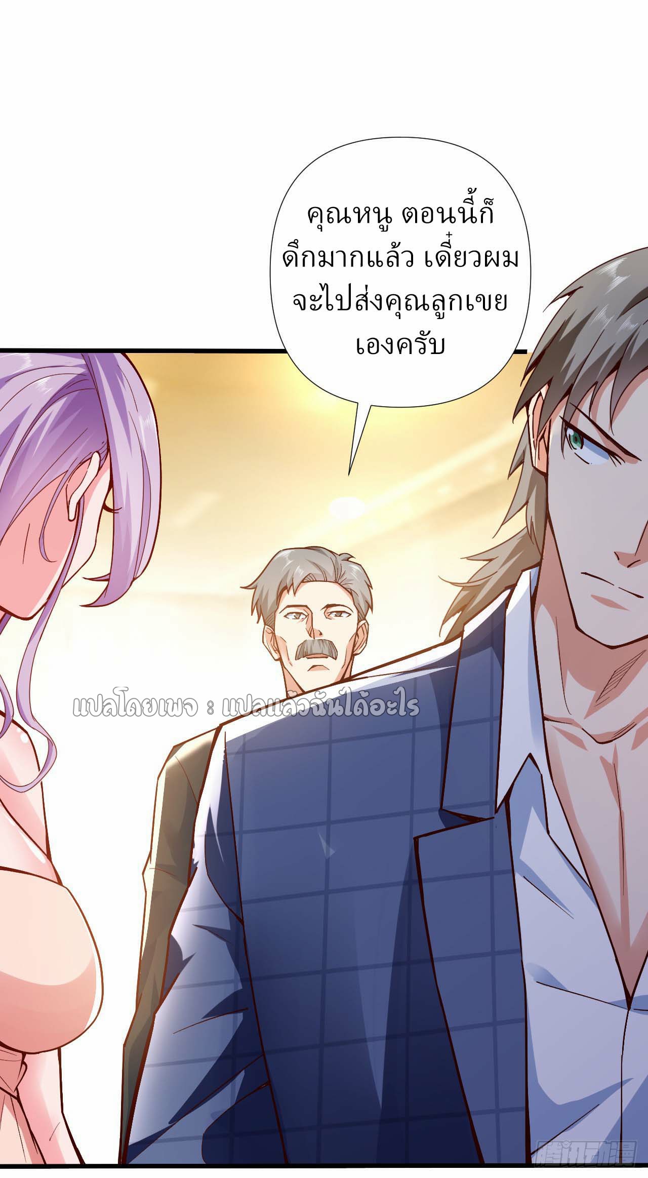สุดยอดลูกเขยฟ้าประทาน ตอนที่ 4 หน้า 25