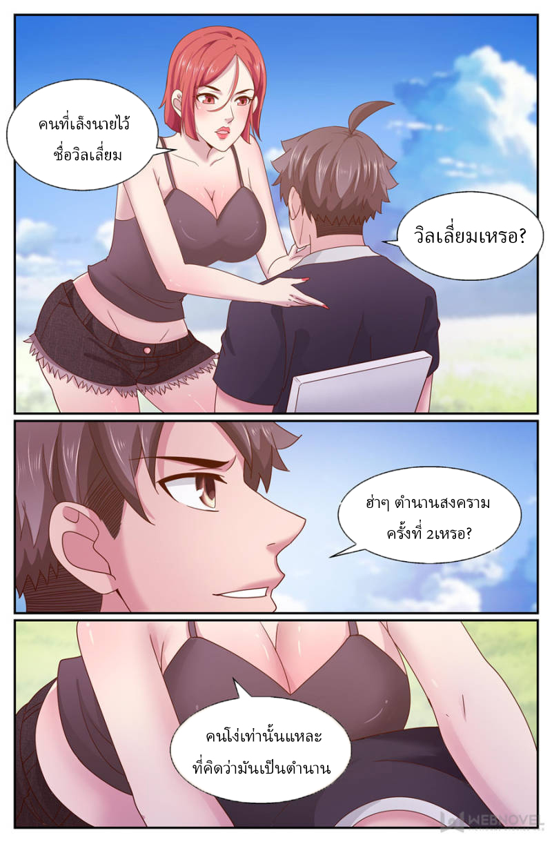 เจียงเฉิน ตอนที่ 249 หน้า 2