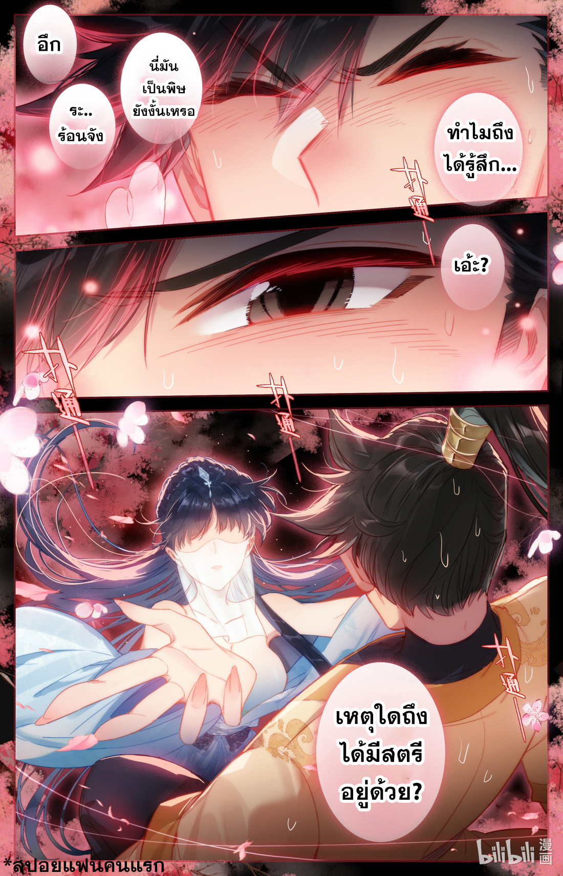 A record of a mortal's journey to immortality(ทันจีน) ตอนที่ 106 หน้า 15