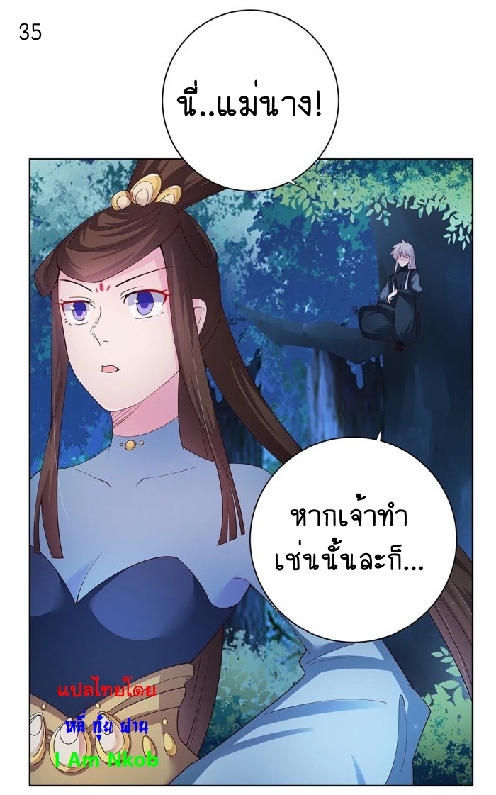 Above All Gods เทพยุทธเหนือเทวะ ตอนที่ 38 หน้า 36