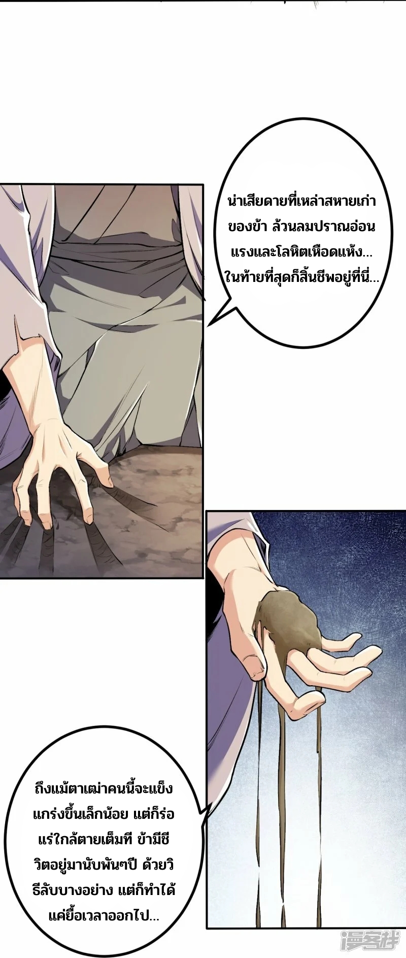 บรรพบุรุษผู้ขัดเกลากายา (ทันจีน) ตอนที่ 145 หน้า 4