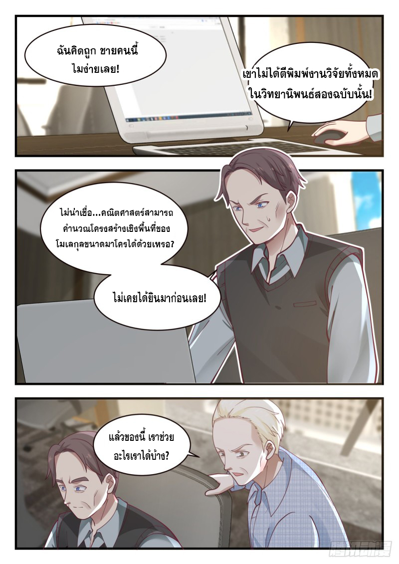 God student ตอนที่ 141 หน้า 7