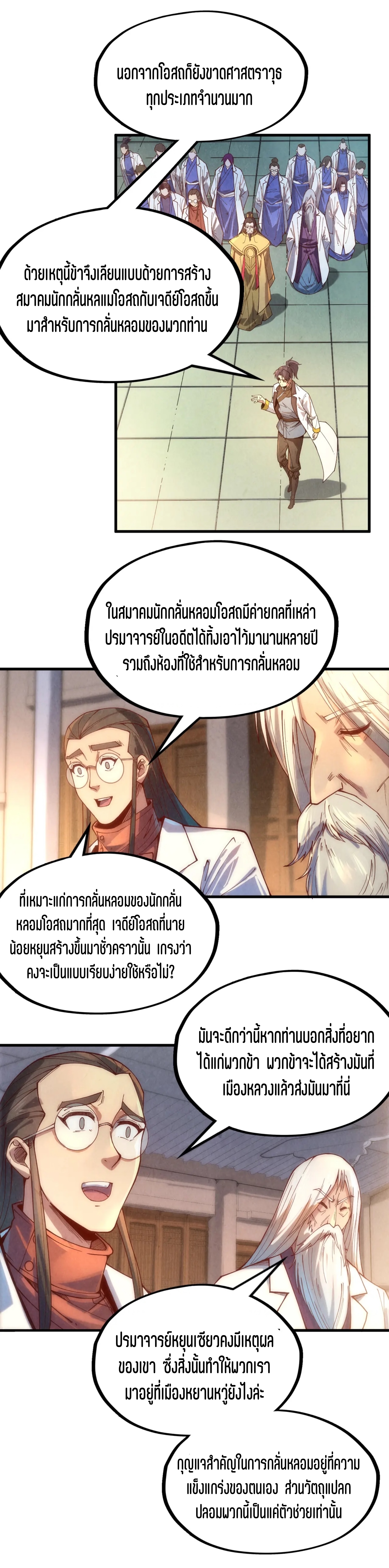 มหาเทพนิรันดร์กาล ตอนที่ 50 หน้า 15