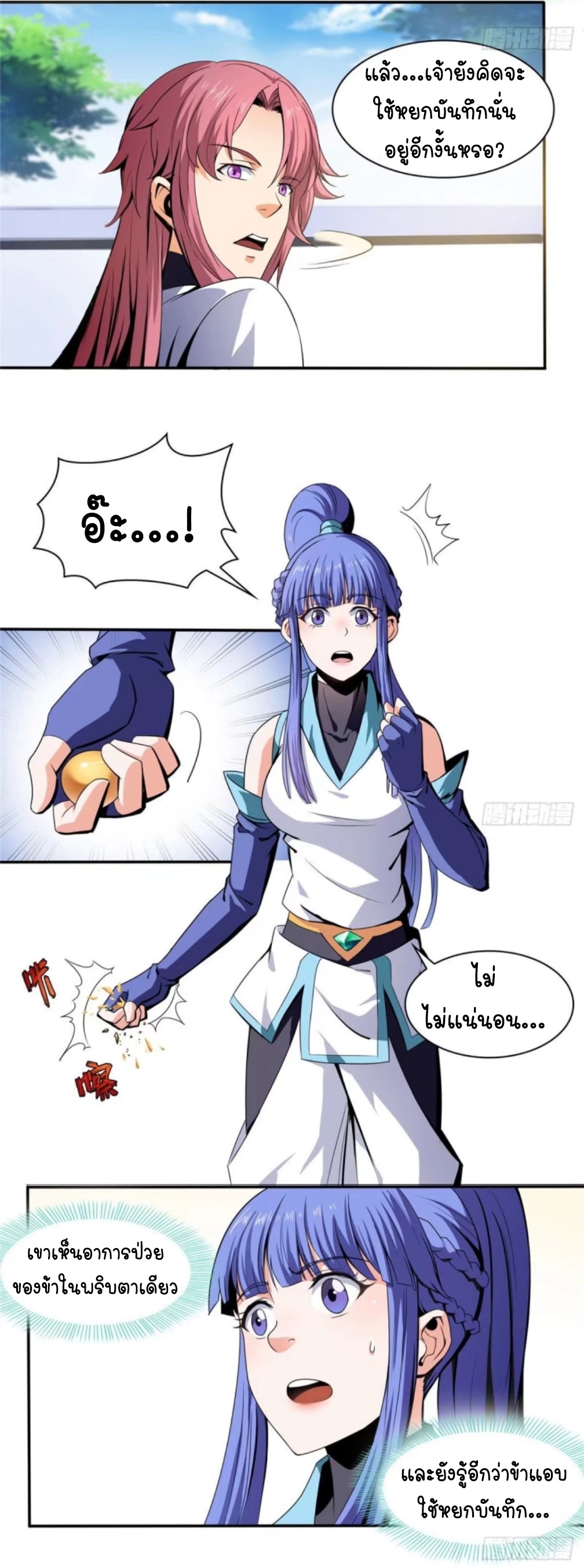 Library Of Heaven's Path ตอนที่ 5 หน้า 21