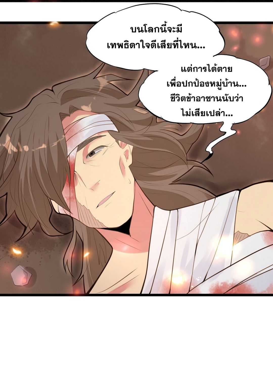 Surrounded By Monsters I Found A Little Witch ถูกปีศาจรายล้อม ข้าเก็บแม่มดน้อยขึ้นมา (ตัดจบ) ตอนที่ 8 หน้า 49