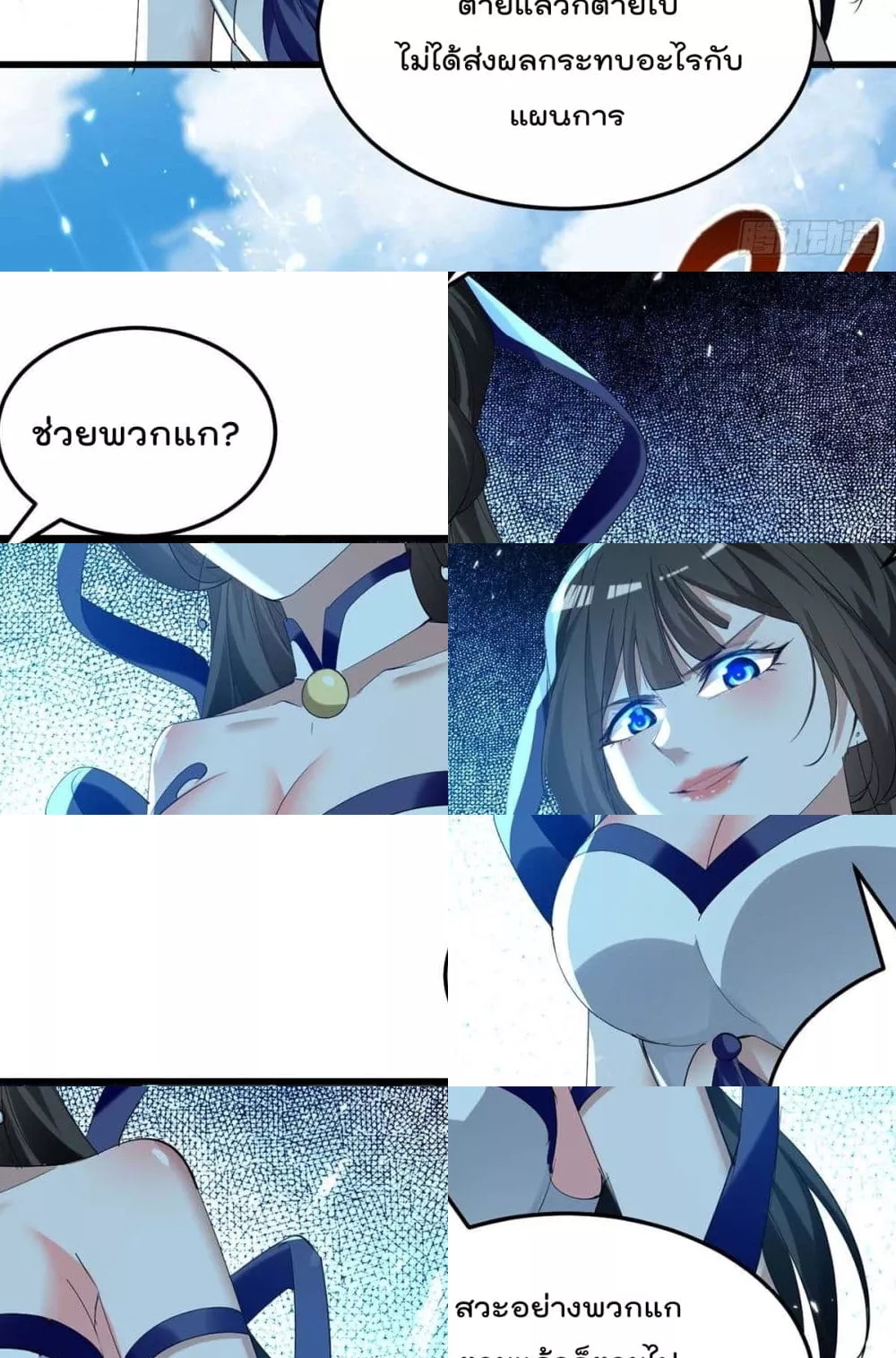 การกลับมาของจักพรรดิ์ ตอนที่ 268 หน้า 23