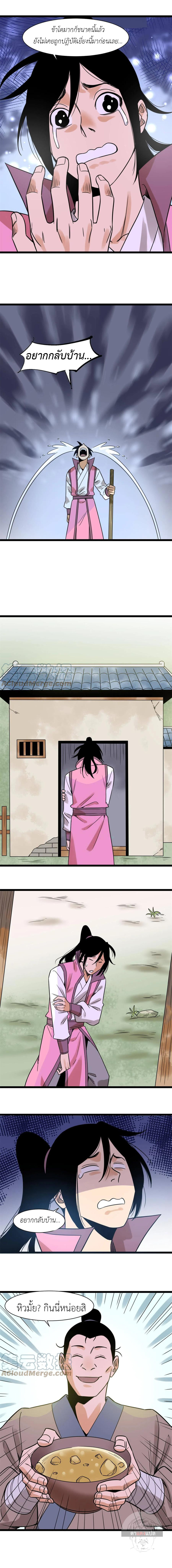 Ming Dynasty's Failure ตอนที่ 145 หน้า 4