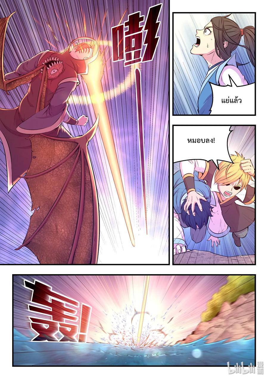 King of Spirit beast - ราชาแห่งสัตว์วิญญาณ ตอนที่ 42 หน้า 11