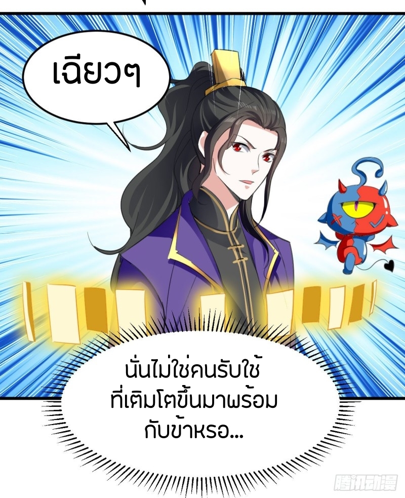 [จบ] ระบบบ้าคลั่ง ตอนที่ 4 หน้า 3