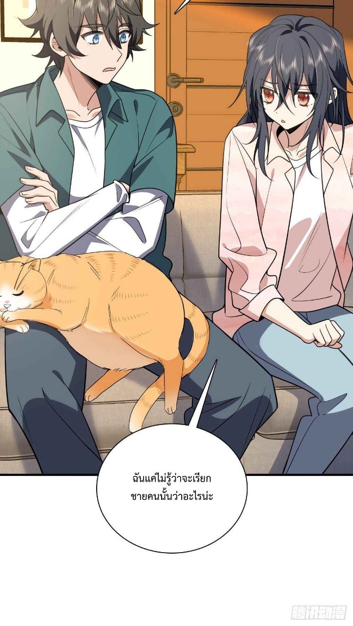 ภรรยาผมเป็นผู้ฝึกตนเมื่อพันปีก่อน ตอนที่ 21 หน้า 32