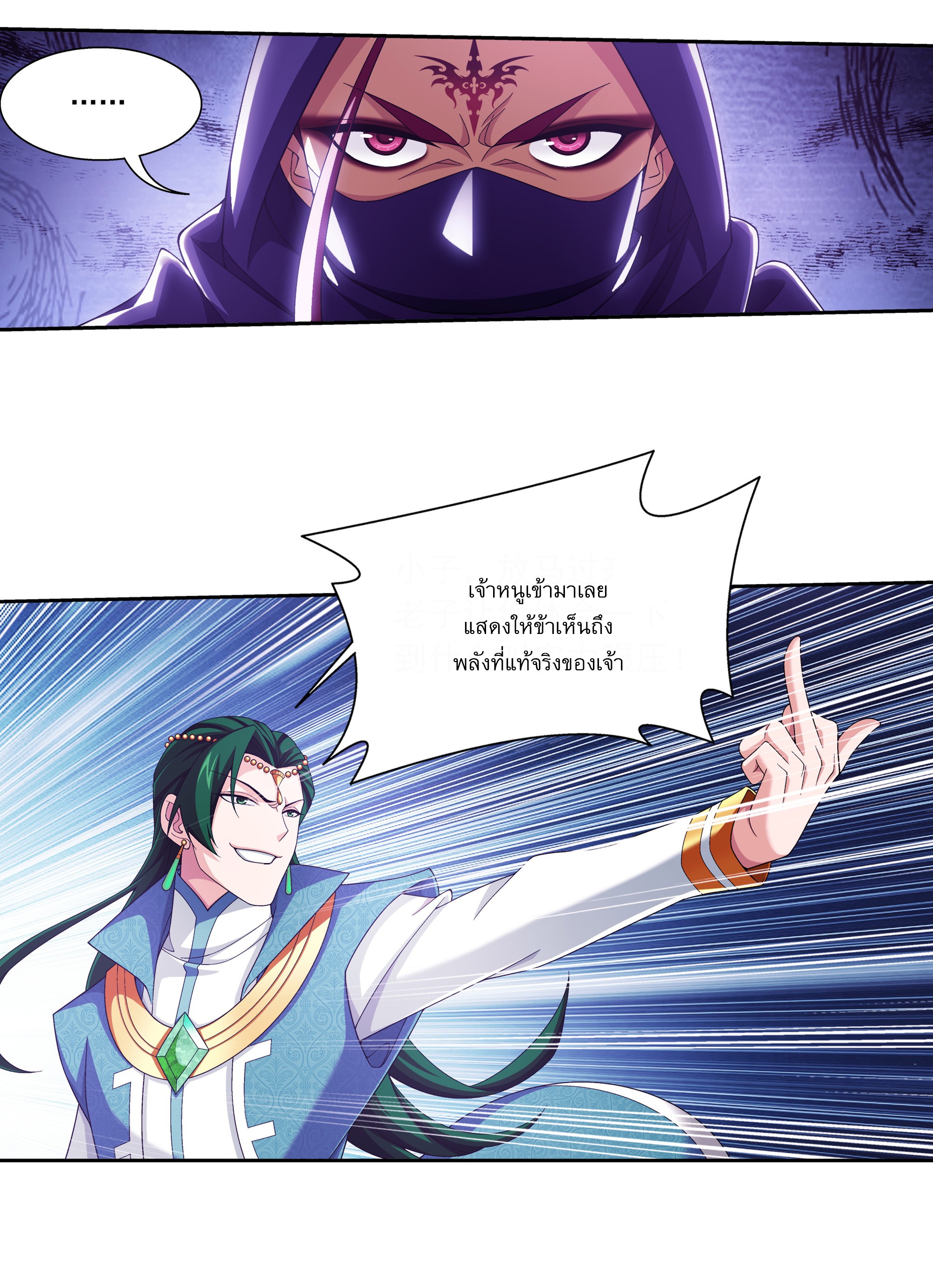 Da Zhu Zai ศึกปรมาจารย์สะท้านฟ้า (ชนจีน) ตอนที่ 284 หน้า 21