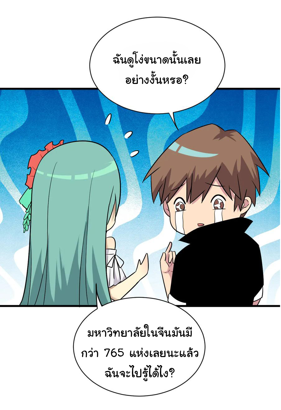 Sanjie Taobao Store ระบบร้านค้าเทพเจ้า ตอนที่ 224 หน้า 21