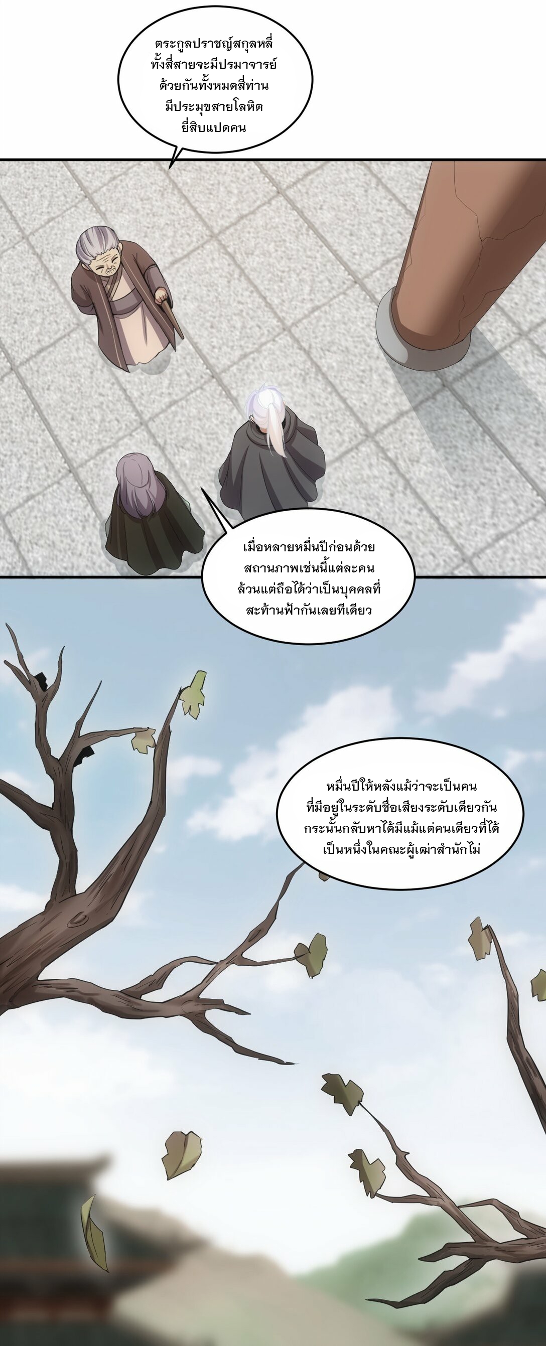 มหาเทพเอกะหมื่นบรรพกาล (จบ) ตอนที่ 80 หน้า 30