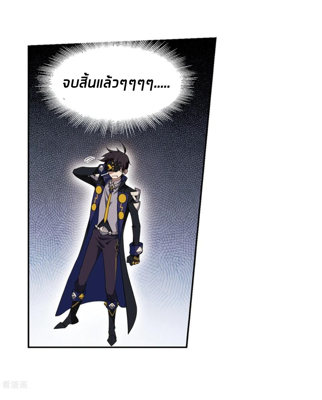 จอมเวทย์กังฟู ตอนที่ 81 หน้า 37