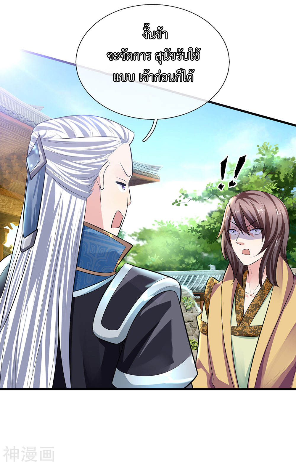 Shura Sword Sovereign ตอนที่ 82 หน้า 16