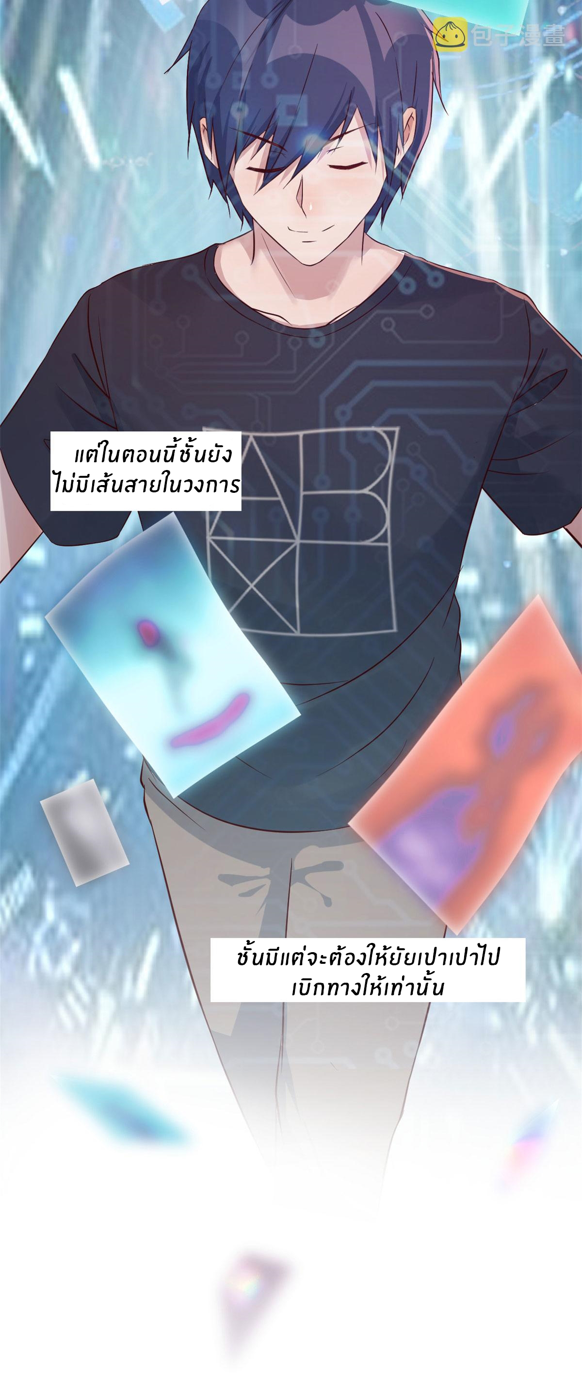 พี่สาวอยากเล่นคุณ ตอนที่ 49 หน้า 4