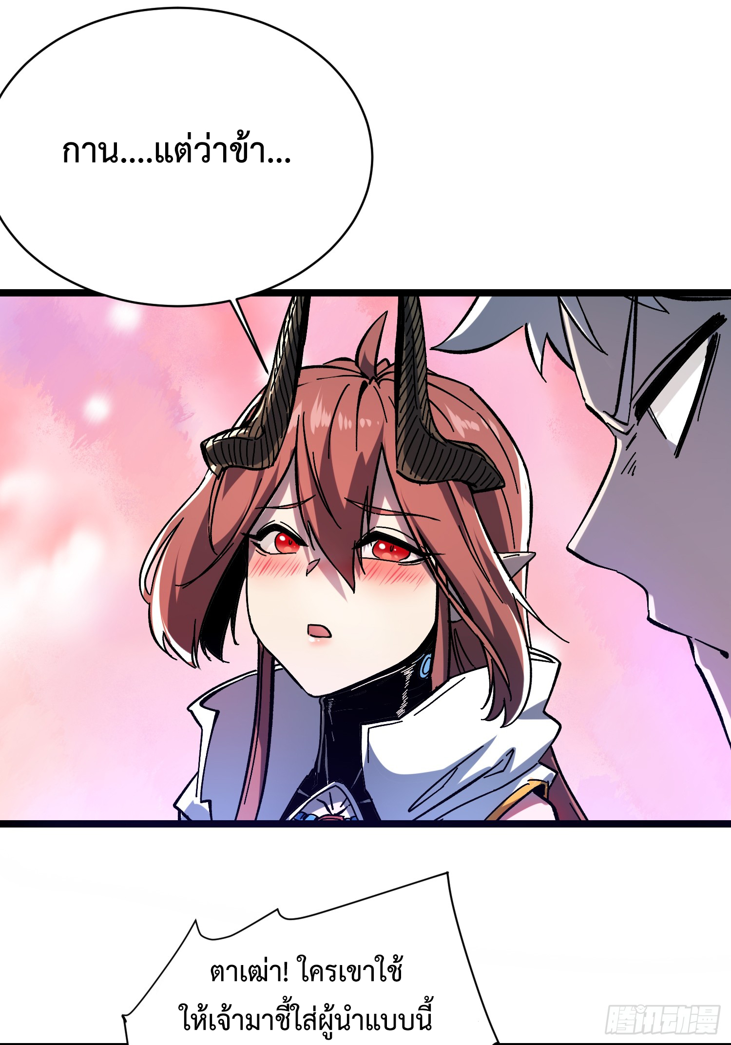 ถ้าหากไม่ตาย ข้าก็จะครองโลกปีศาจ! ตอนที่ 3 หน้า 29
