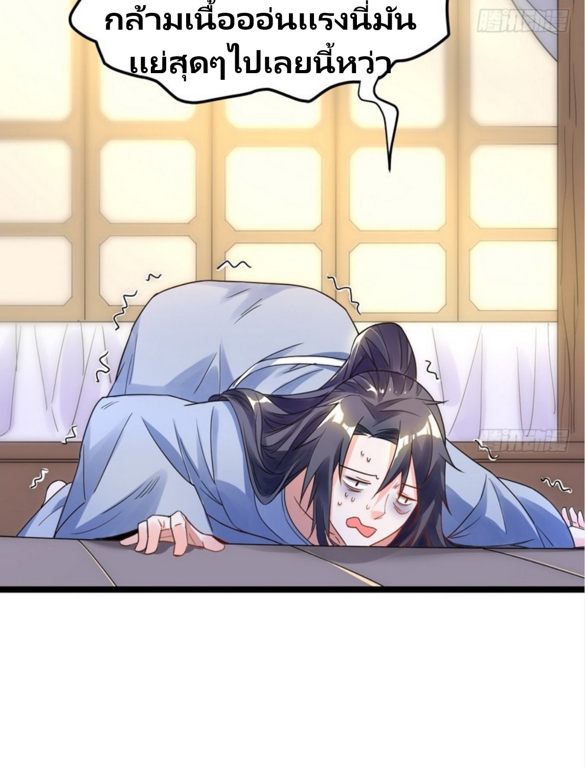 จักรพรรดิผู้ชั่วร้าย เซี่ยหยาง ตอนที่ 1 หน้า 84