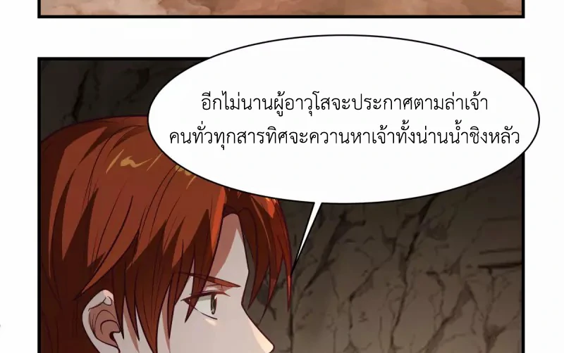 Chaos Alchemist (วิบัติการณ์เทพเซียนโอสถ) ตอนที่ 189 หน้า 6