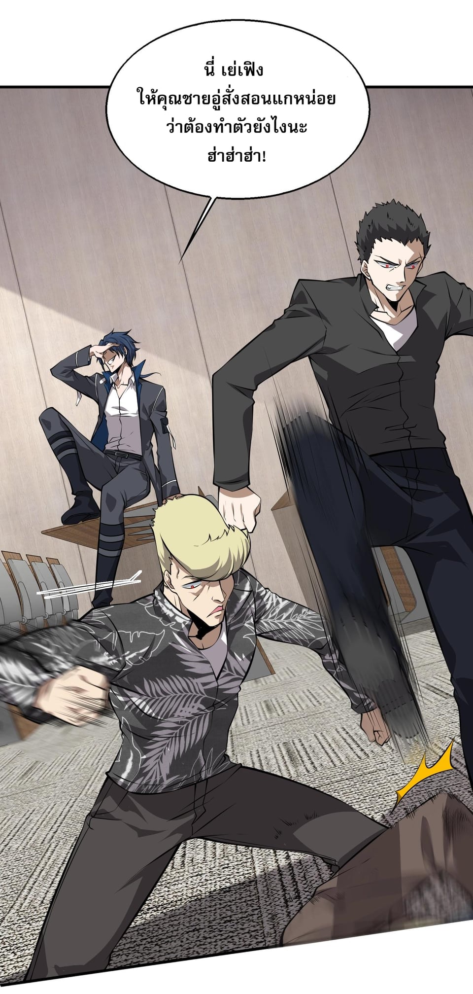บุรุษผู้มาจากนรก ตอนที่ 4 หน้า 67