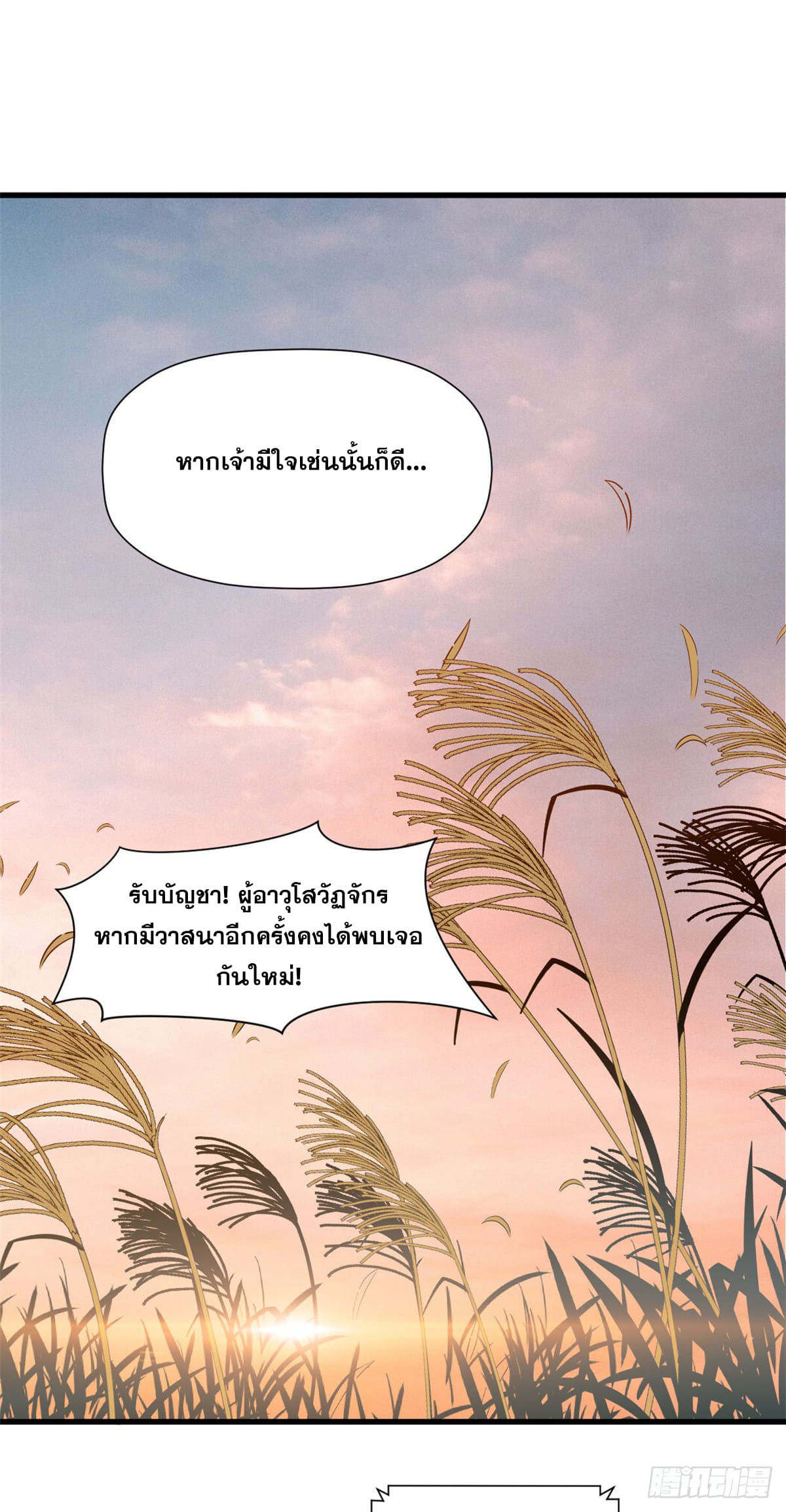 ระบบสุ่มดวงชะตา(ทันจีน) ตอนที่ 67 หน้า 26