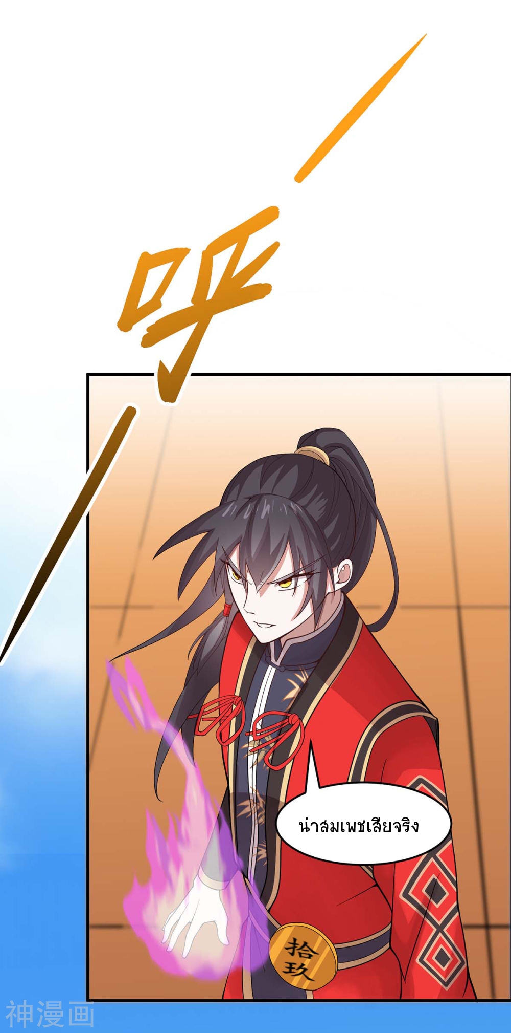 การกลับมาของจักพรรดิ์ ตอนที่ 106 หน้า 16