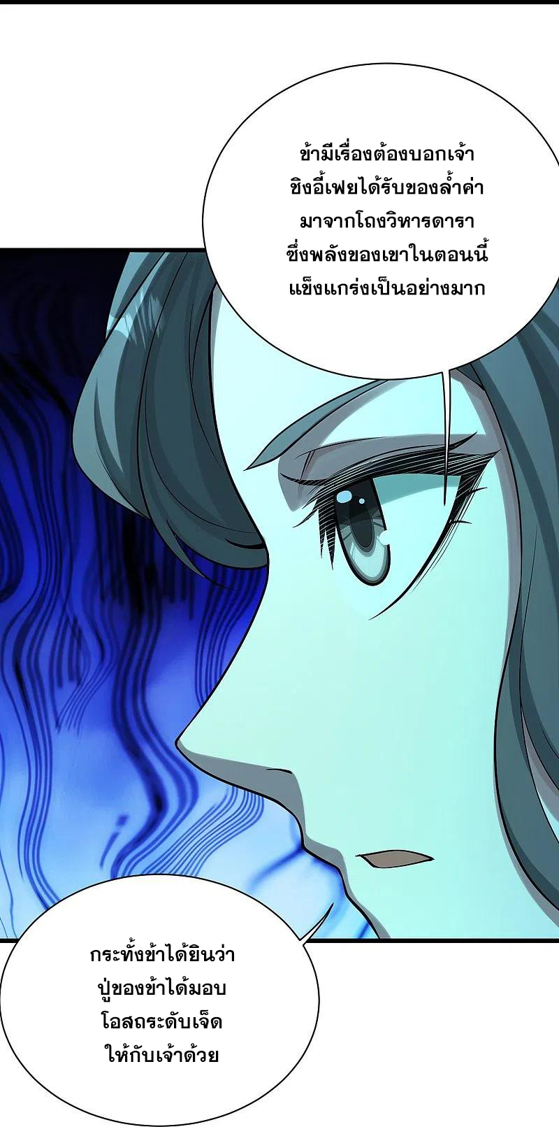 เทพอสูรสยบฟ้า ตอนที่ 222 หน้า 37