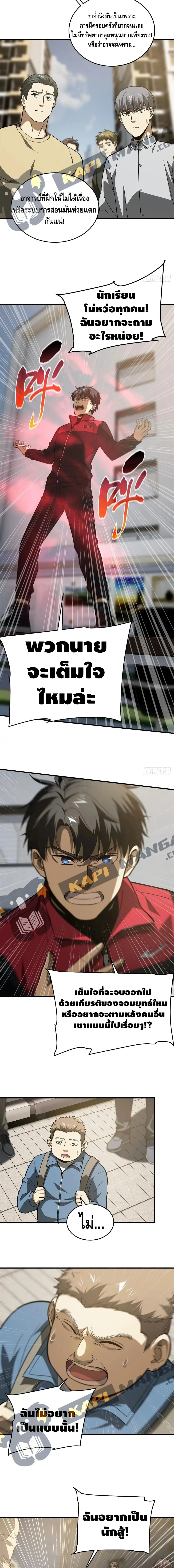 [ชนจีน] ระบบจอมยุทธ์สุดโกงแห่งโลกคู่ขนาน - Global Martial Arts ตอนที่ 109 หน้า 3