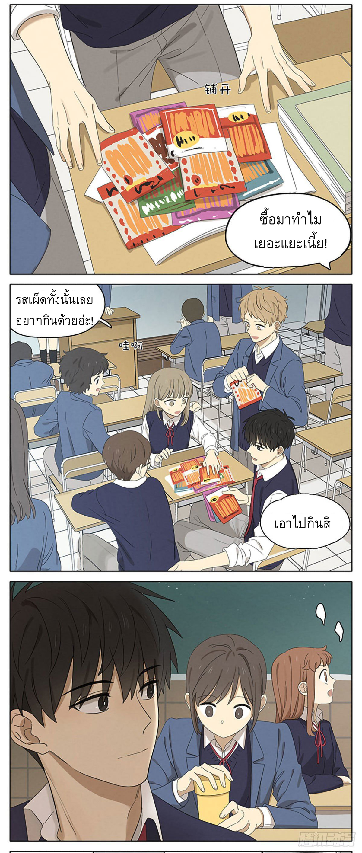 Secret love แอบรัก ตอนที่ 17 หน้า 11