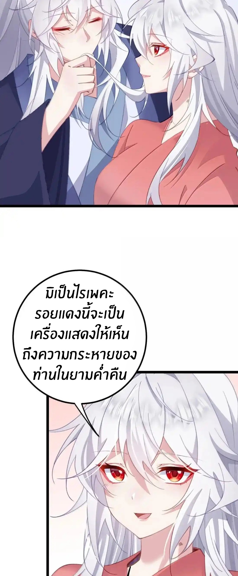 Crash into the body of the emperor's daughter ตอนที่ 42 หน้า 28