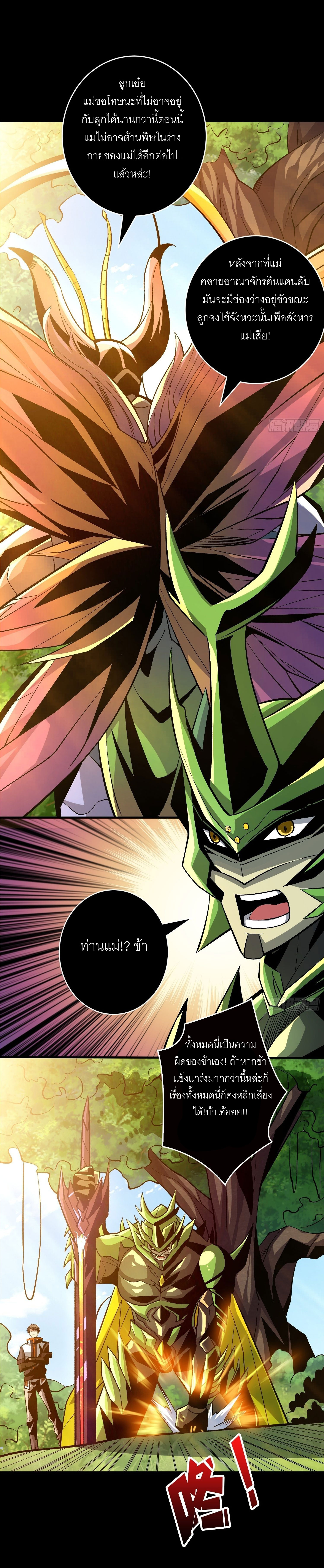 (ชนจีน) IT STARTS WITH A KINGPIN ACCOUNT - จุติจอมราชัน ตอนที่ 163 หน้า 2