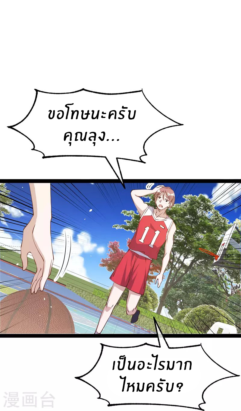 God Fisherman ตอนที่ 285 หน้า 14