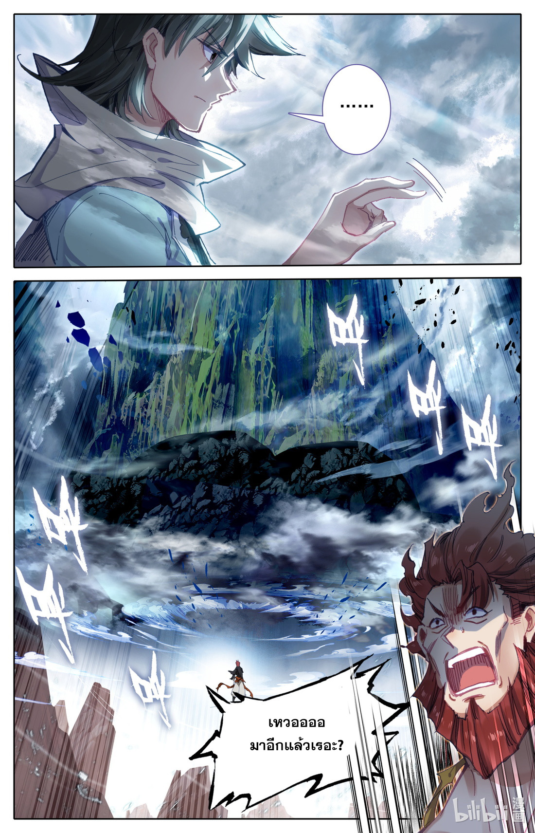 คัมภีร์วิถีเซียน (จบ) ตอนที่ 30 หน้า 5