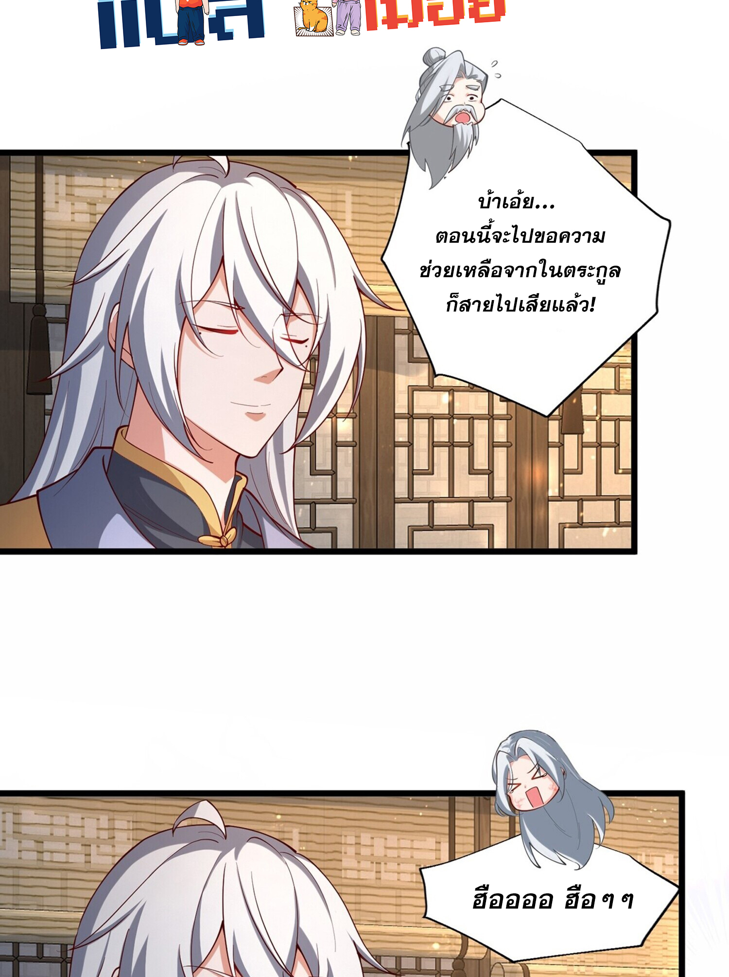 ชายผู้แสนดีอย่างข้า ดันถูกระบบบังคับให้กลายเป็นจอมวายร้าย ตอนที่ 5 หน้า 3