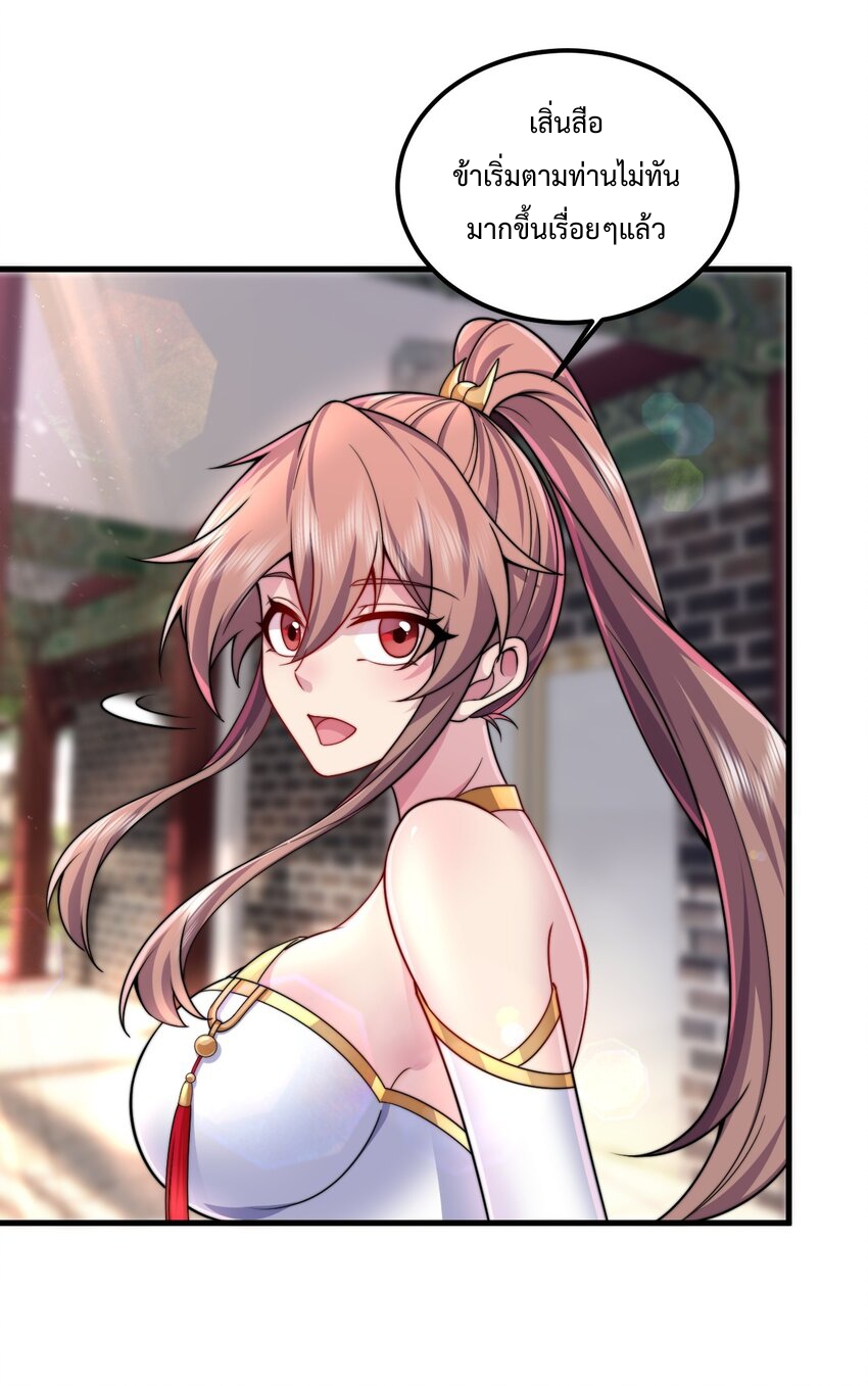 (ชนจีน) อาจารย์จอมวายร้ายกับลูกศิษย์ผู้อยู่ยงคงกระพัน ตอนที่ 73 หน้า 24