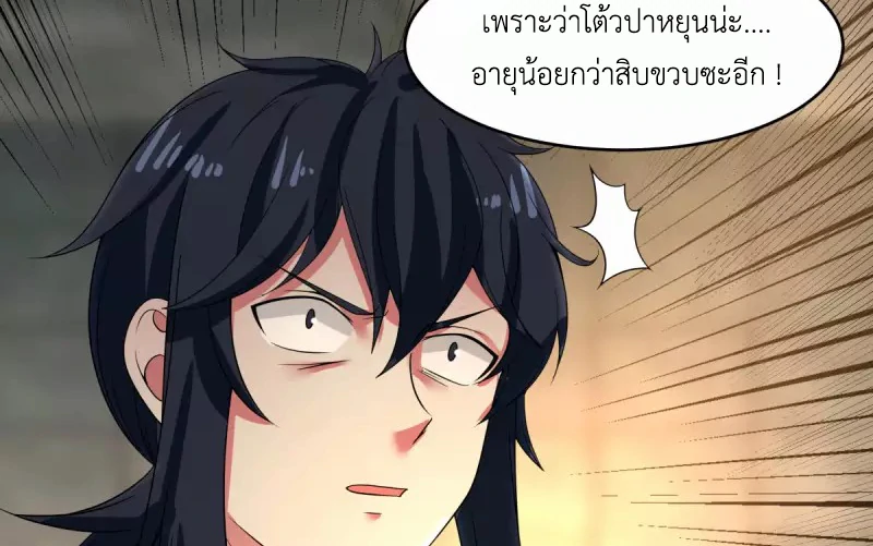 Chaos Alchemist (วิบัติการณ์เทพเซียนโอสถ) ตอนที่ 168 หน้า 48
