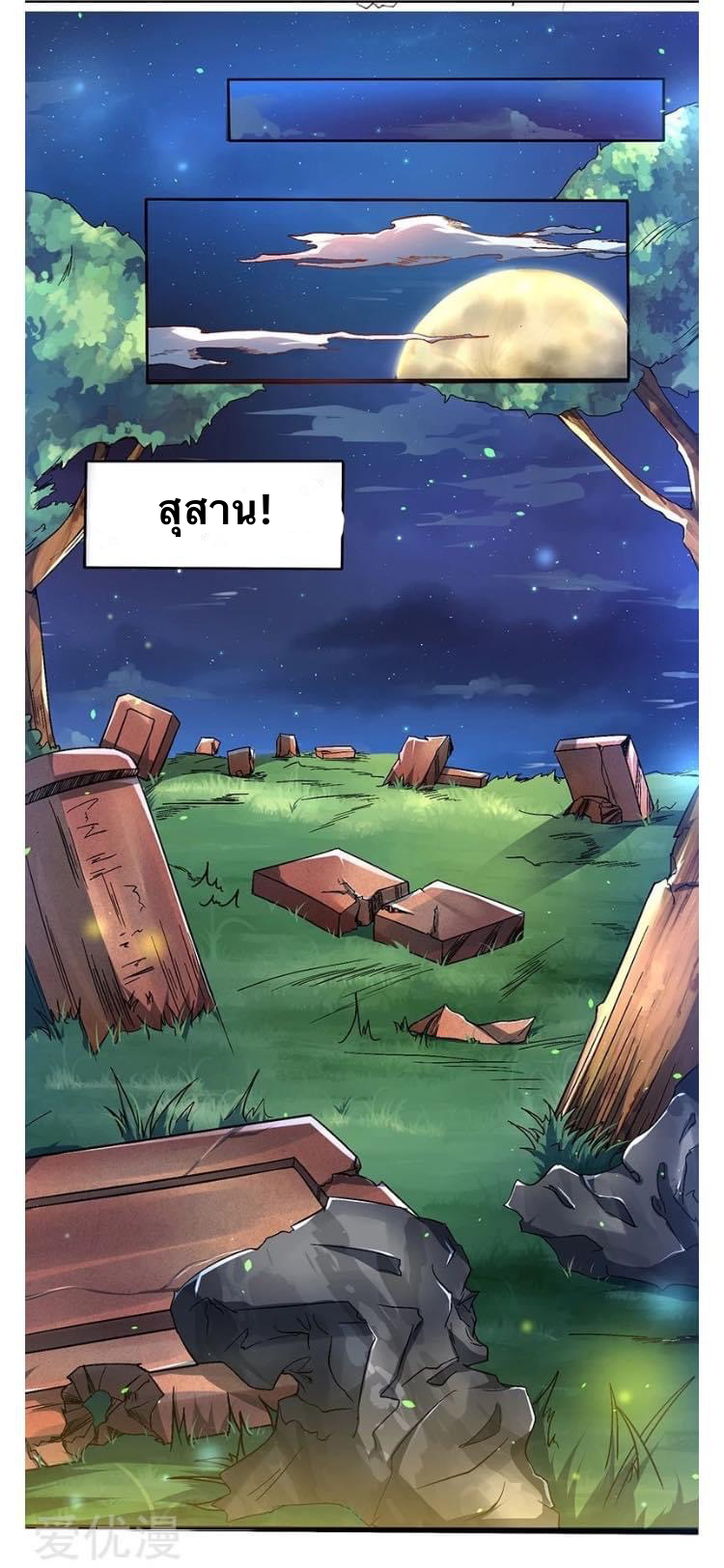 Strongest Loeveline (เทพเกรียน โชว์เซียน ต่างโลก) ตอนที่ 1 หน้า 9