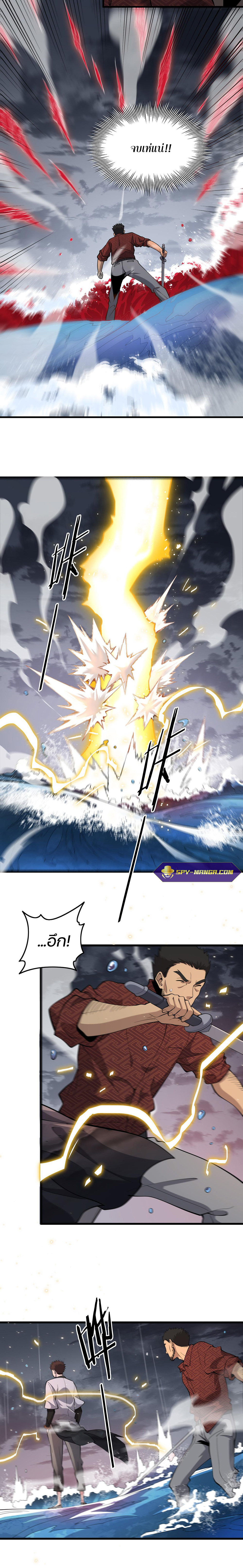 The Grand Master came down from the mountain ตอนที่ 30 หน้า 21