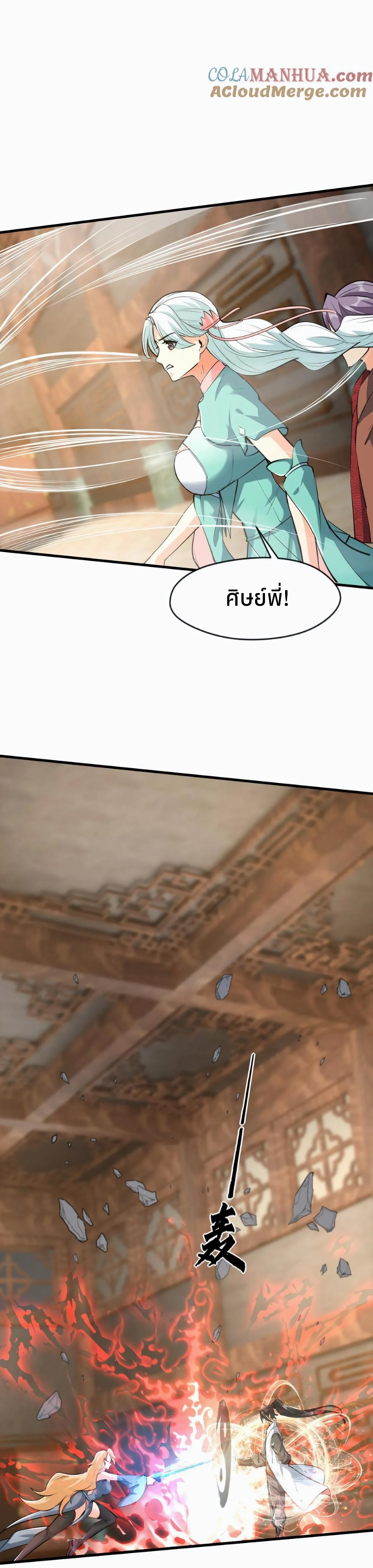 i can infinite epiphany ระบบศักดิ์สิทธิ์ ข้าสามารถตรัสรู้ได้ไม่มีที่สิ้นสุด ตอนที่ 13 หน้า 25